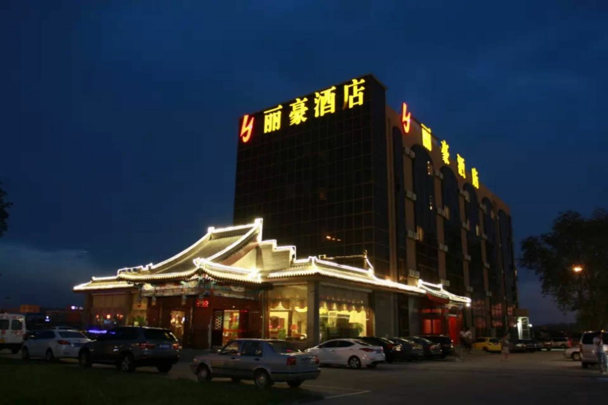 Li Hao Hotel Beijing Guozhan Shunyi المظهر الخارجي الصورة